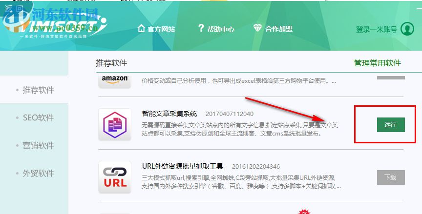 一米智能文章采集系统下载 20160111 官方绿色版