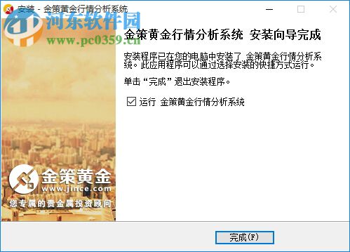 金策黄金行情分析系统 4.3.0 官方版