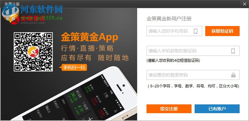 金策黄金行情分析系统 4.3.0 官方版