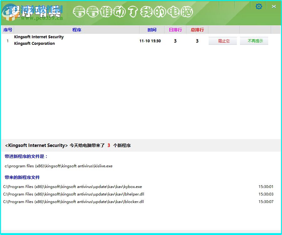 程序哨兵 1.0.6.8 官方版
