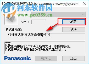 SD/TF卡格式化程序(tf卡格式工具)下载 2.0 绿色中文版