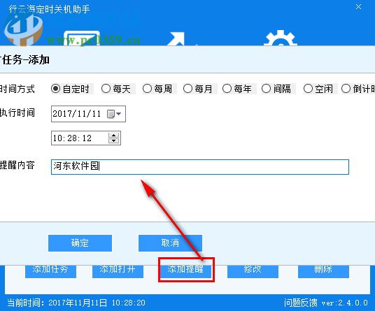 行云海定时关机助手下载 2.4.0.0 官方版