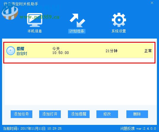 行云海定时关机助手下载 2.4.0.0 官方版