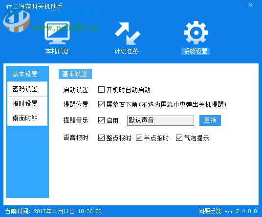 行云海定时关机助手下载 2.4.0.0 官方版