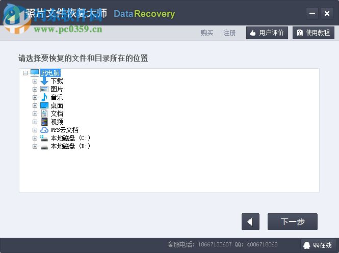 回天照片恢复软件免费版 4.1 正式版