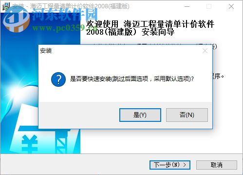 海迈清单计价软件2008版 1.10.14 免狗版