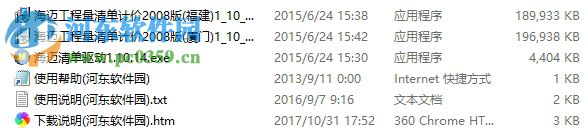 海迈清单计价软件2008版 1.10.14 免狗版