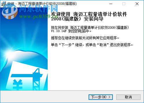 海迈清单计价软件2008版 1.10.14 免狗版