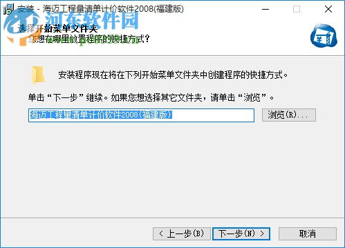 海迈清单计价软件2008版 1.10.14 免狗版