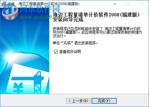 海迈清单计价软件2008版 1.10.14 免狗版