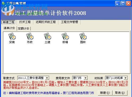 海迈清单计价软件2008版 1.10.14 免狗版