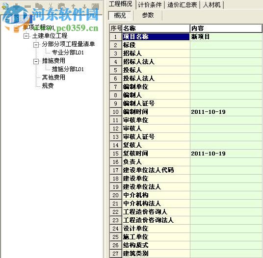 海迈清单计价软件2008版 1.10.14 免狗版
