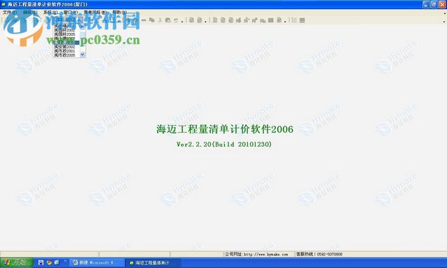 海迈清单计价软件2008版 1.10.14 免狗版