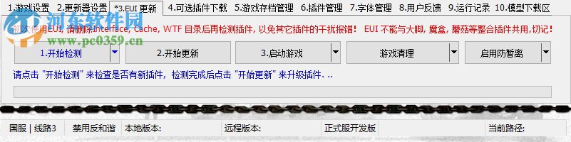 EUI魔兽插件 7.0.0.0 官方版