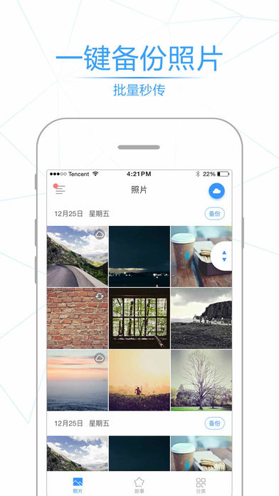 腾讯相册管家(4)