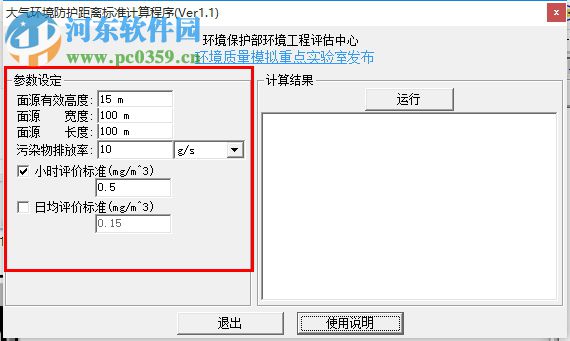 大气环境防护距离标准计算程序 1.2 免费版