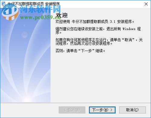 牛仔不加群提取群成员软件 6.9 免费版