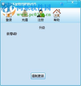 牛仔不加群提取群成员软件 6.9 免费版