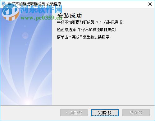 牛仔不加群提取群成员软件 6.9 免费版