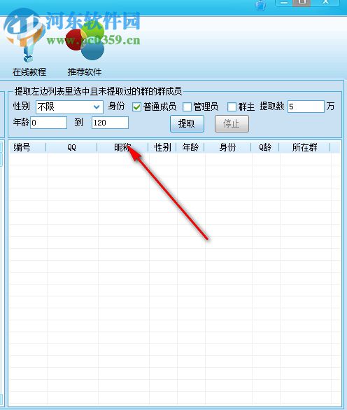 牛仔不加群提取群成员软件 6.9 免费版
