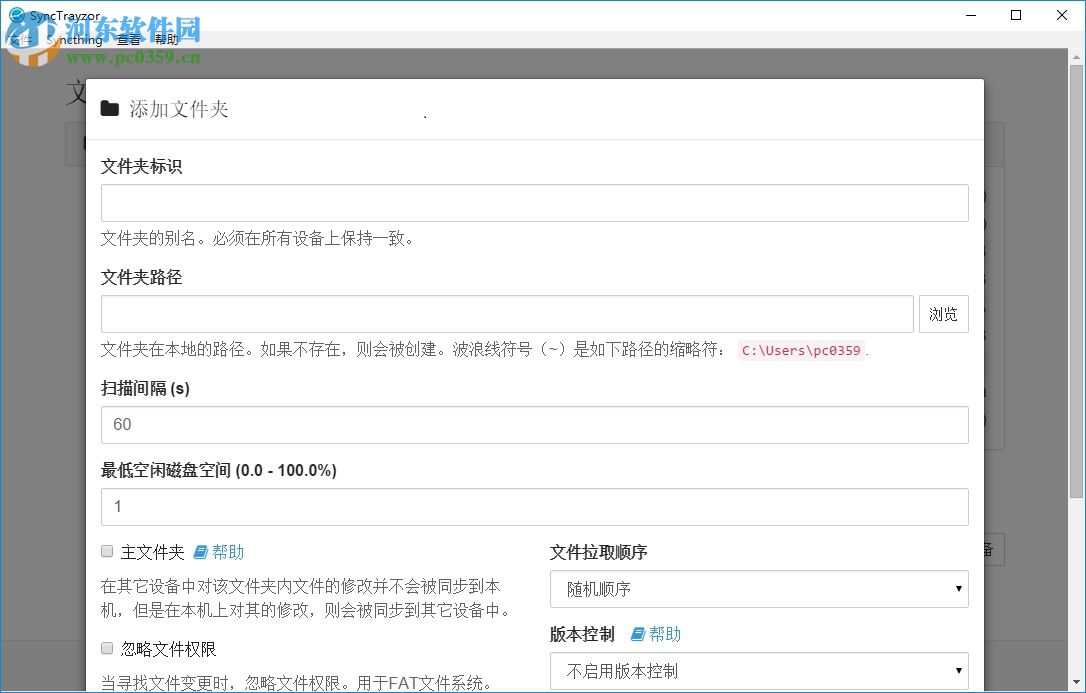 SyncTrayzor(文件共享软件) 1.1.9.0 免费版