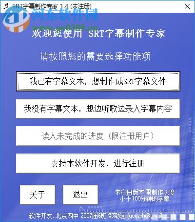 srt字幕制作软件 1.4 绿色版
