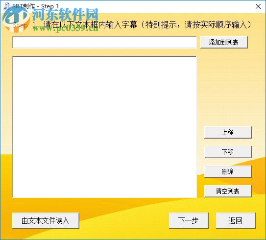 srt字幕制作软件 1.4 绿色版