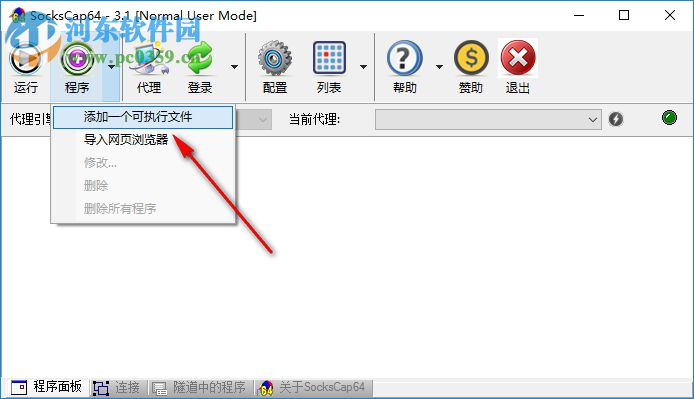 SocksCap 64位(软件通信外壳) 3.1 汉化破解版