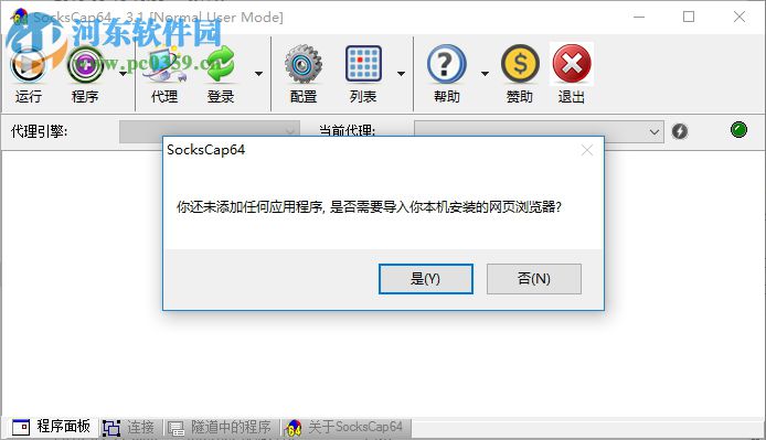 SocksCap 64位(软件通信外壳) 3.1 汉化破解版