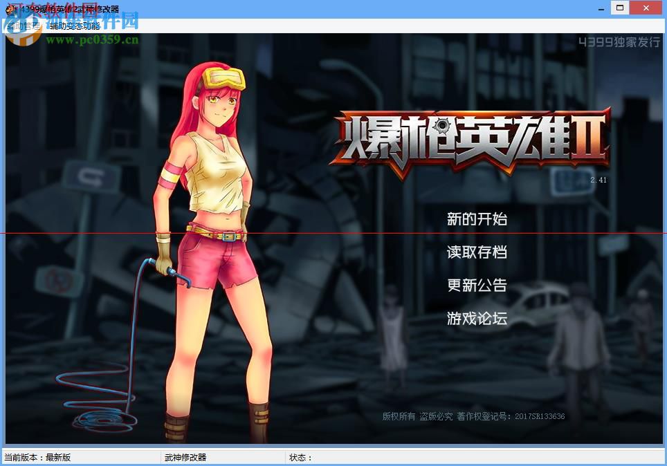 4399爆枪英雄2武神修改器 1.6 官方最新版