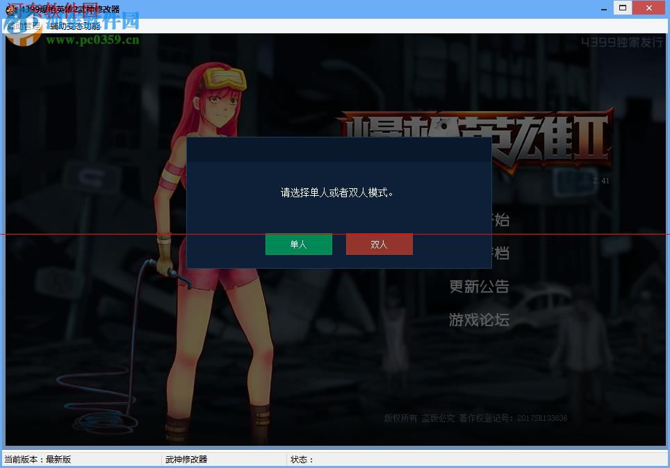 4399爆枪英雄2武神修改器 1.6 官方最新版