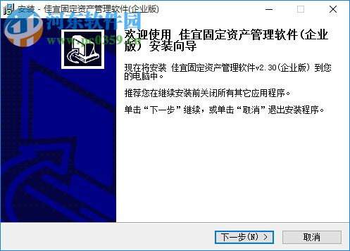 佳宜固定资产管理软件下载 2.30 免费版