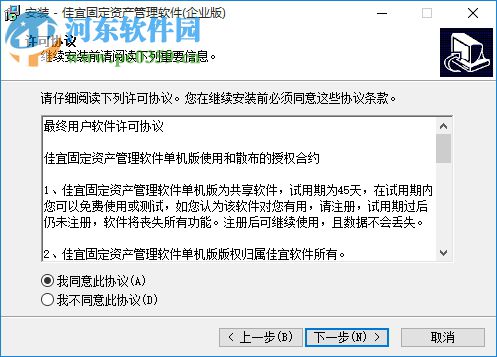 佳宜固定资产管理软件下载 2.30 免费版