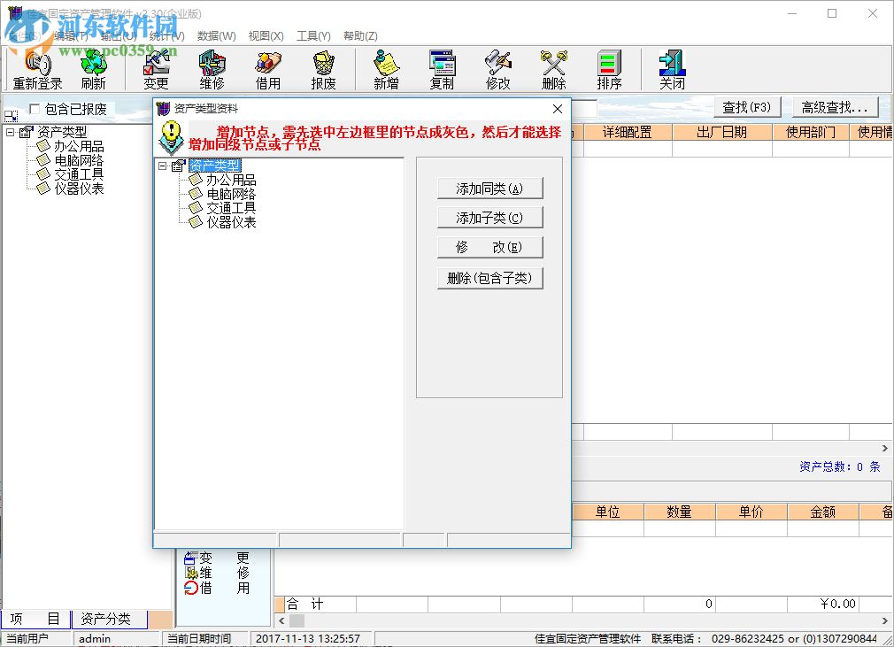 佳宜固定资产管理软件下载 2.30 免费版