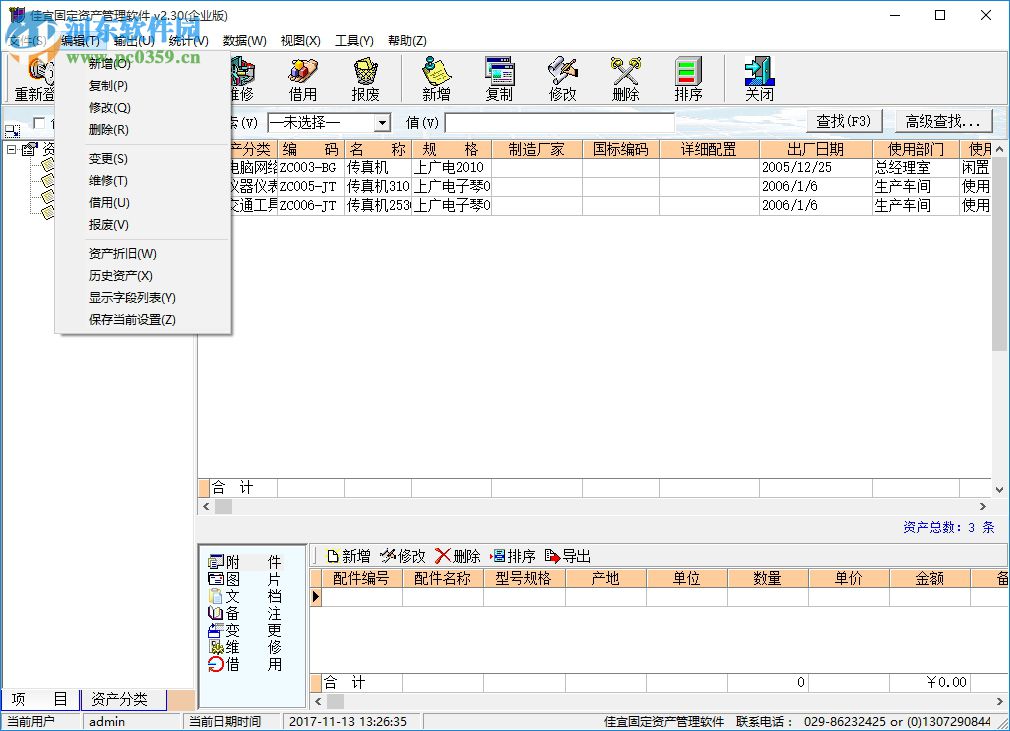 佳宜固定资产管理软件下载 2.30 免费版