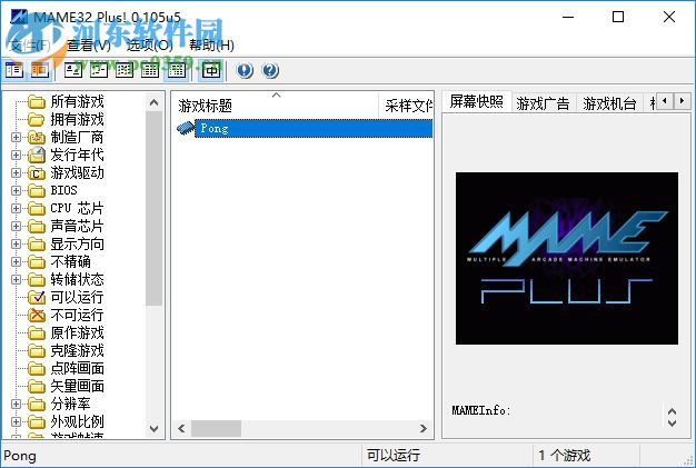 MAME32 Plus(电玩游戏模拟器) 0.105U5 最新免费版