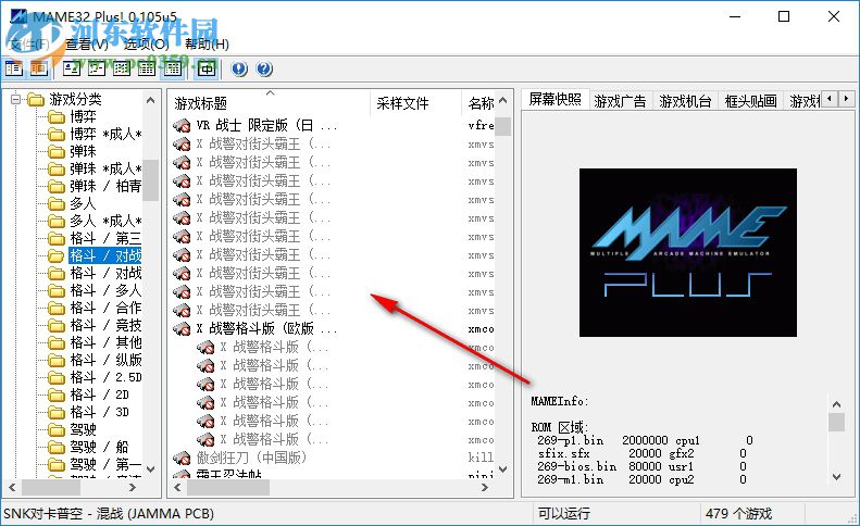 MAME32 Plus(电玩游戏模拟器) 0.105U5 最新免费版