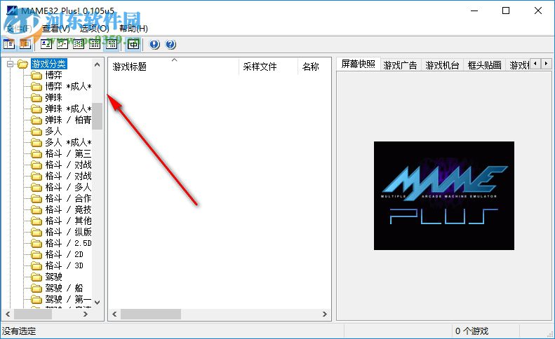 MAME32 Plus(电玩游戏模拟器) 0.105U5 最新免费版
