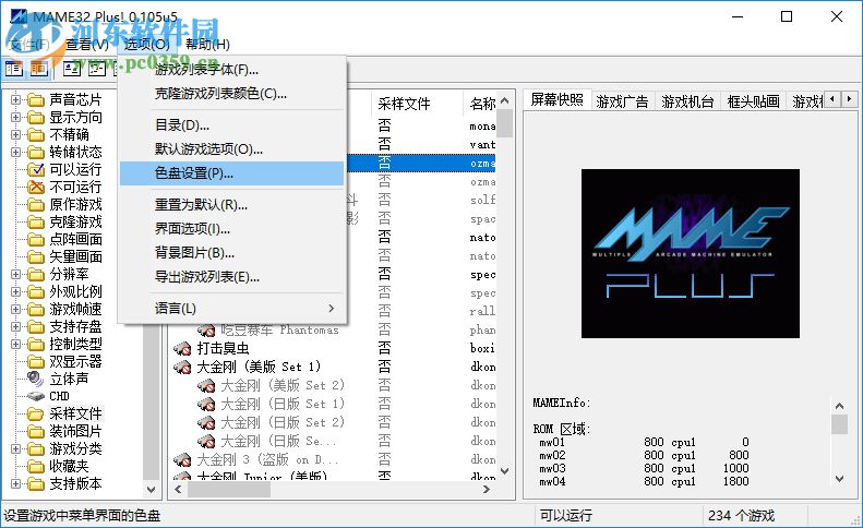 MAME32 Plus(电玩游戏模拟器) 0.105U5 最新免费版