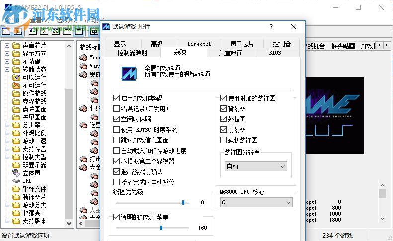MAME32 Plus(电玩游戏模拟器) 0.105U5 最新免费版
