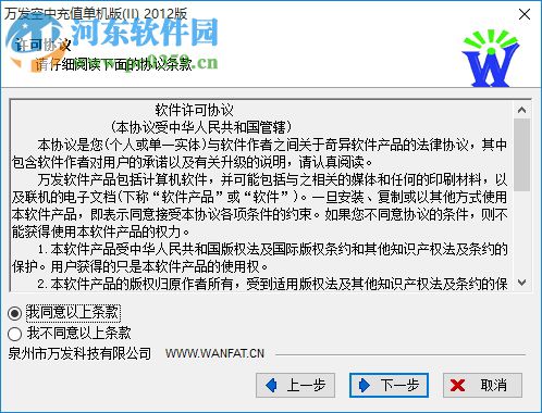 万发空中充值缴费系统下载 4.05 官方版