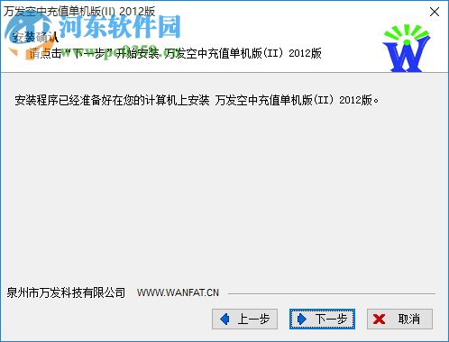 万发空中充值缴费系统下载 4.05 官方版
