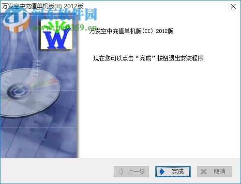 万发空中充值缴费系统下载 4.05 官方版