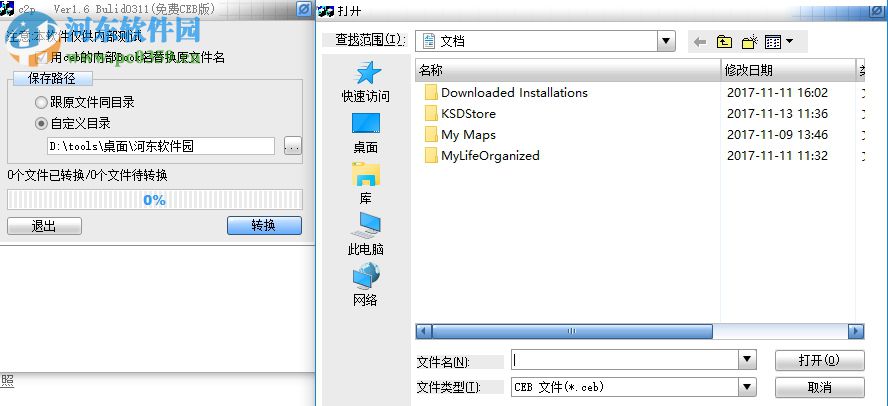 c2pfree转换软件(ceb转换pdf转换器) 1.6 绿色版