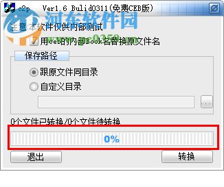 c2pfree转换软件(ceb转换pdf转换器) 1.6 绿色版