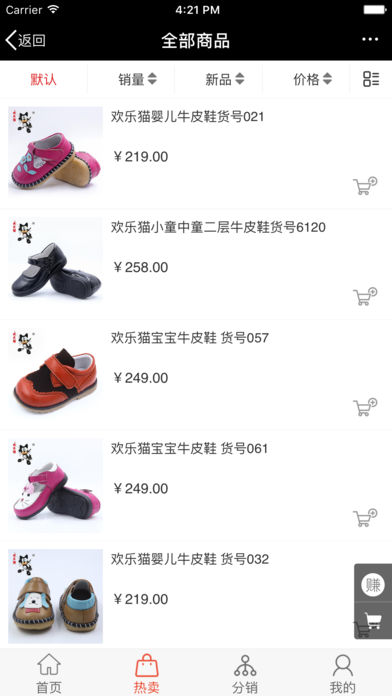 敏鑫宝贝商城(3)