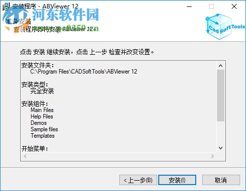 ABViewer 12 下载(CAD转换编辑工具) 12.1.0.5 中文版