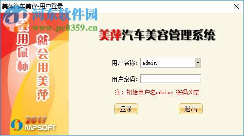 美萍汽车美容管理系统下载 2018.1 免费版