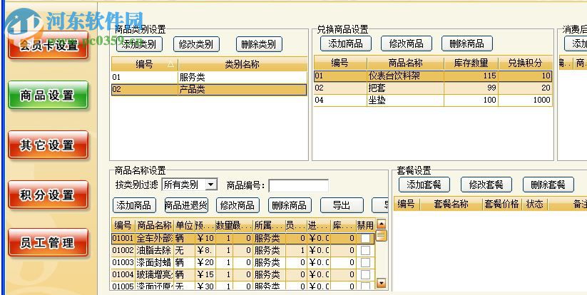 美萍汽车美容管理系统下载 2018.1 免费版