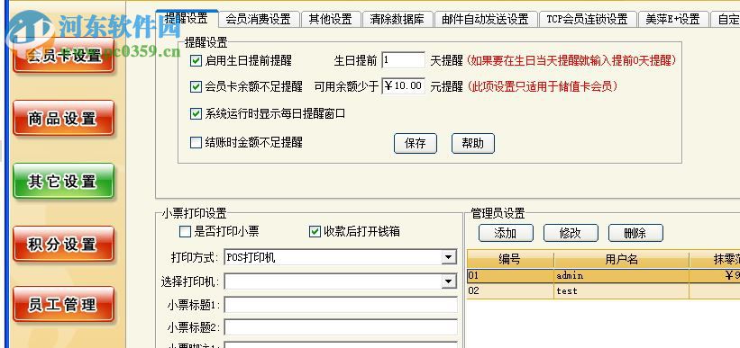 美萍汽车美容管理系统下载 2018.1 免费版